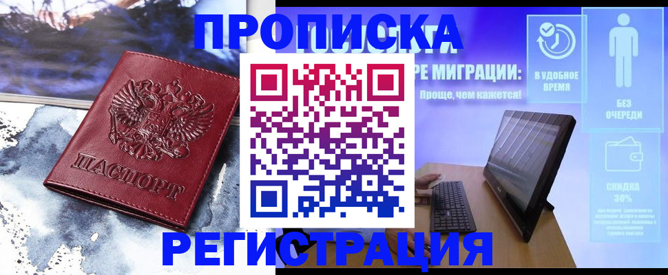 временная регистрация для школы в Светлом