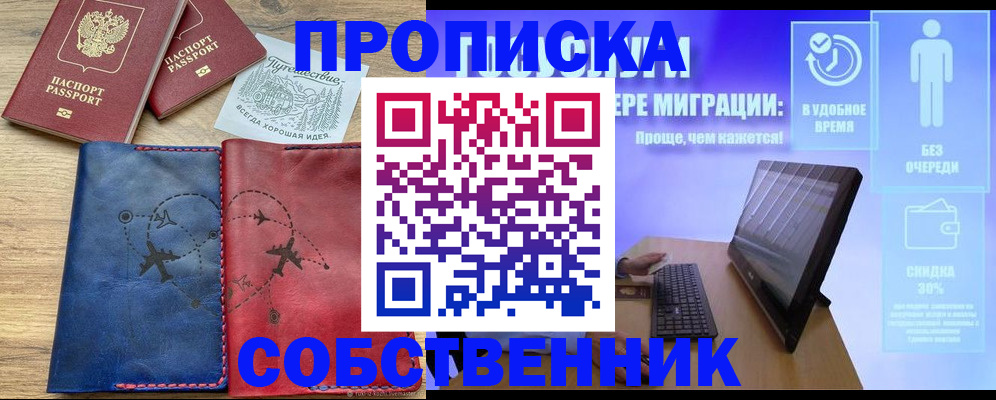 временная регистрация недорого в Светлом