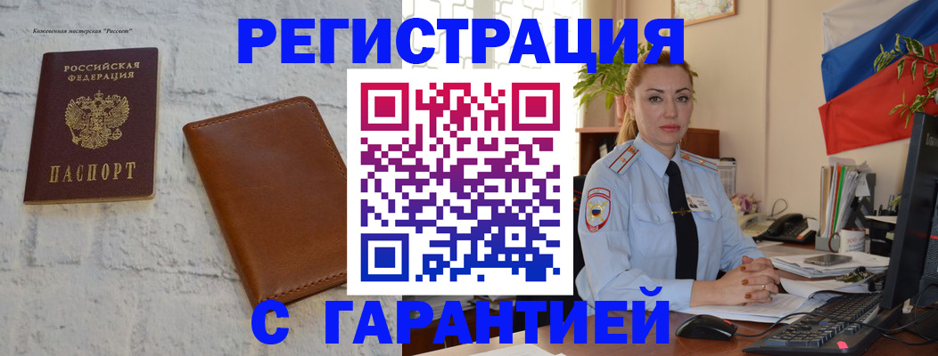 временная прописка в Светлом