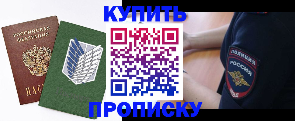 временная регистрация в квартире в Светлом