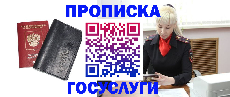 прописка поиск в Светлом